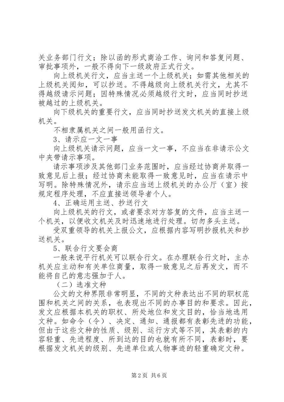 2023年学习公文处理基础心得体会.docx_第2页