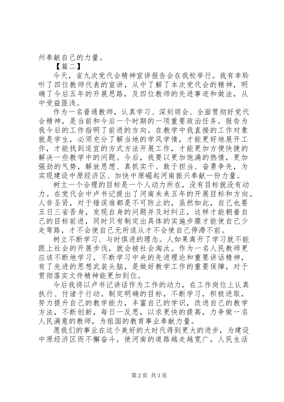 2023年学习党代会精神心得体会5则.docx_第2页