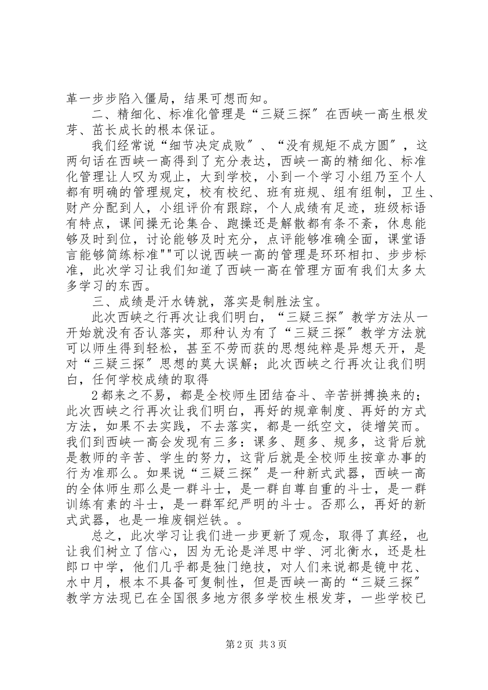 2023年学习“三疑三探”心得体会.docx_第2页