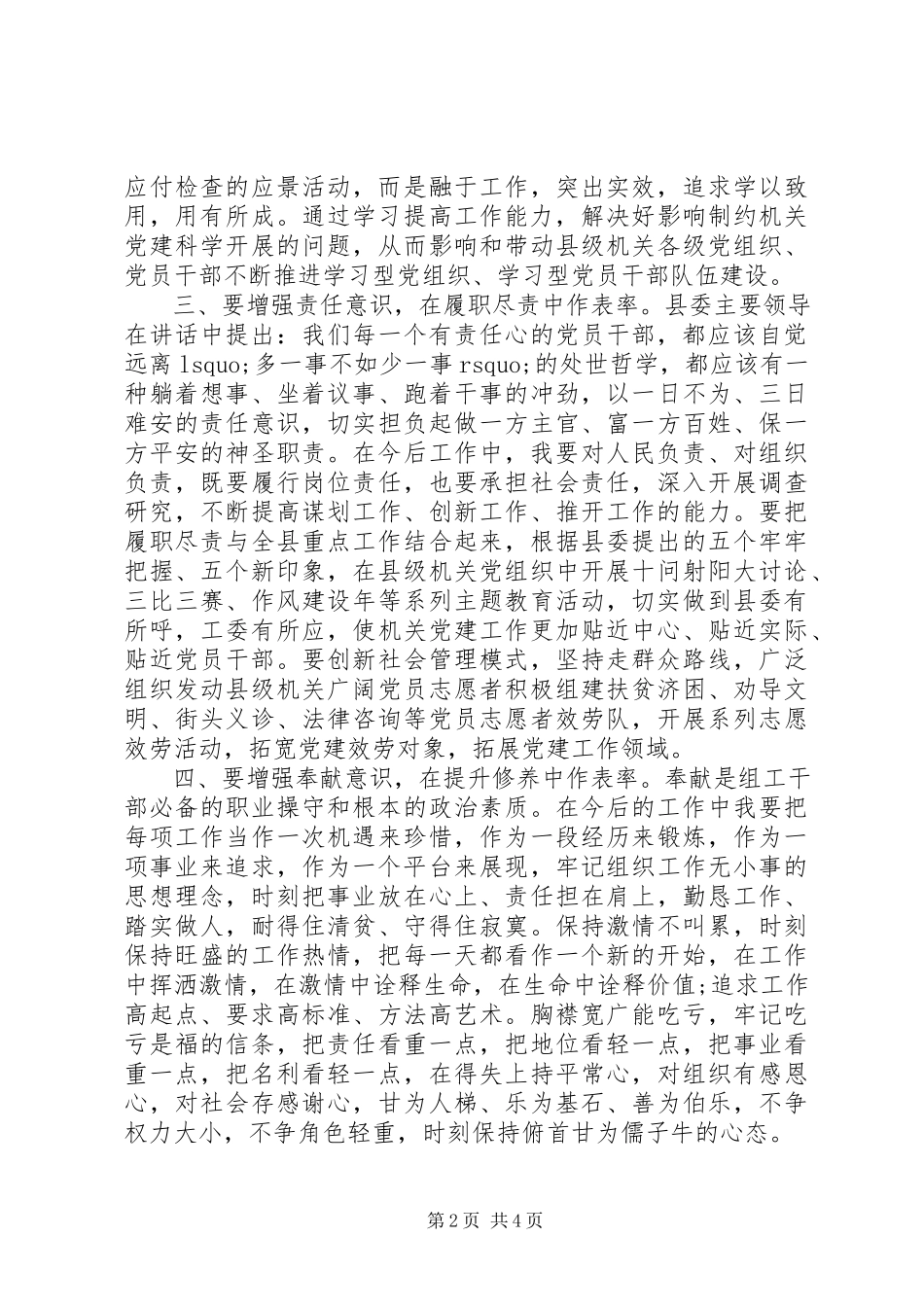 2023年学习振精气神心得体会2.docx_第2页