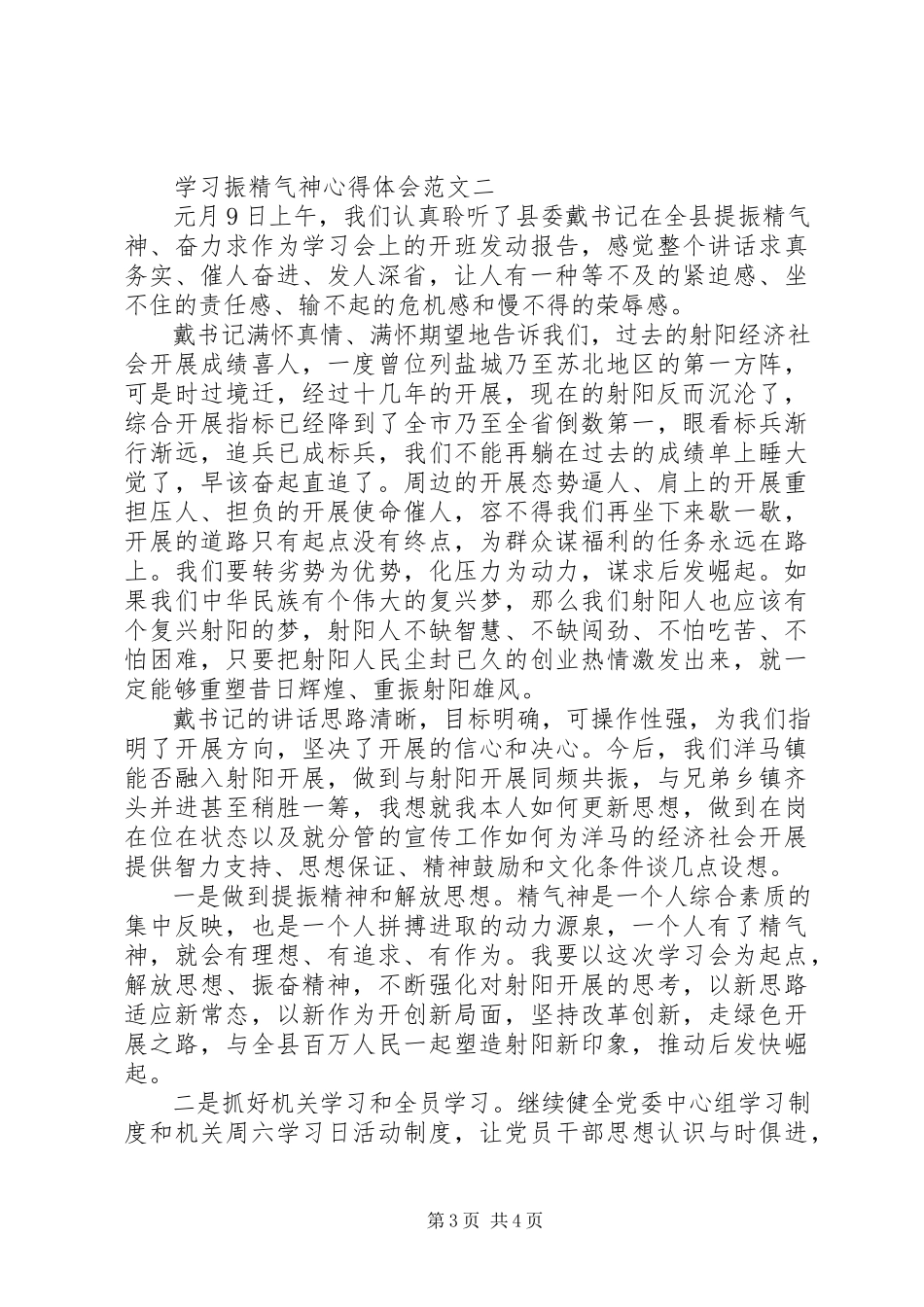 2023年学习振精气神心得体会2.docx_第3页