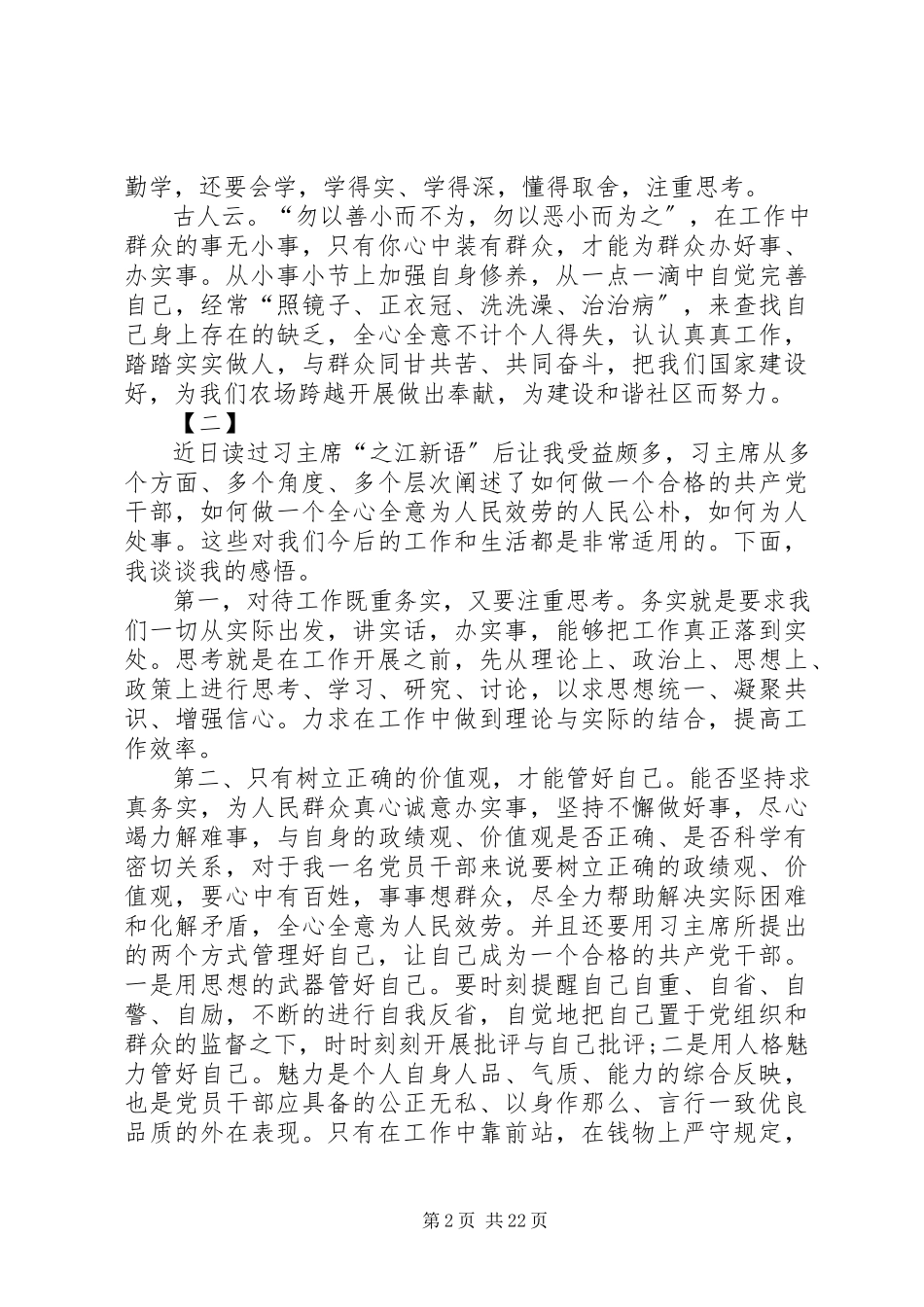 2023年学习《之江新语》心得体会20篇.docx_第2页