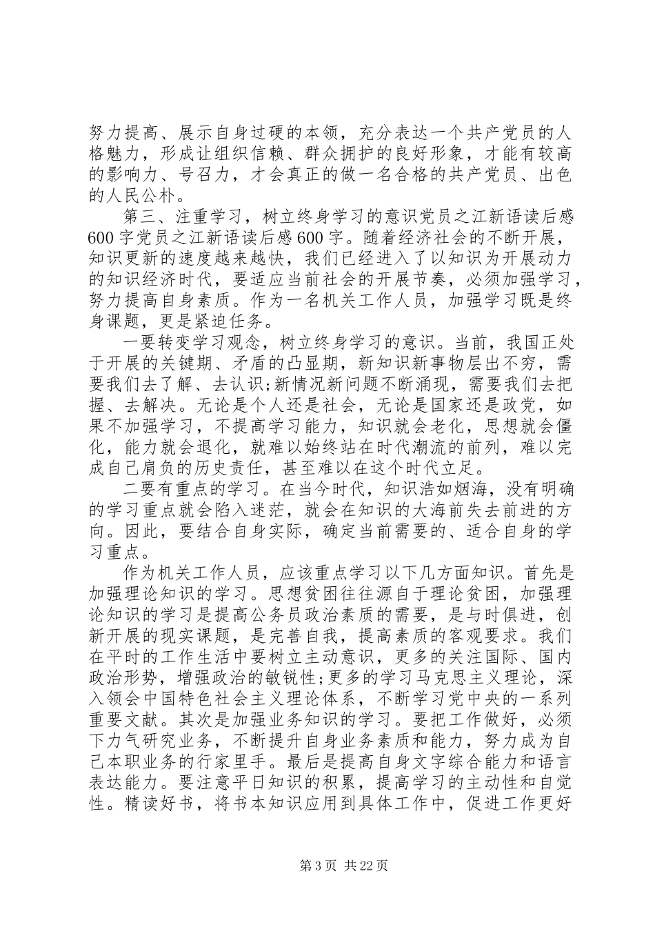 2023年学习《之江新语》心得体会20篇.docx_第3页