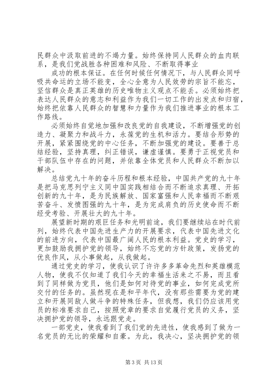 2023年学习公安民警党史做合格的共产党员.docx_第3页