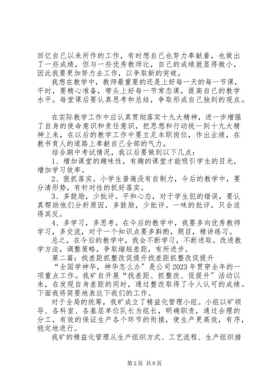 2023年学习反思找差距整改提升促发展.docx_第2页