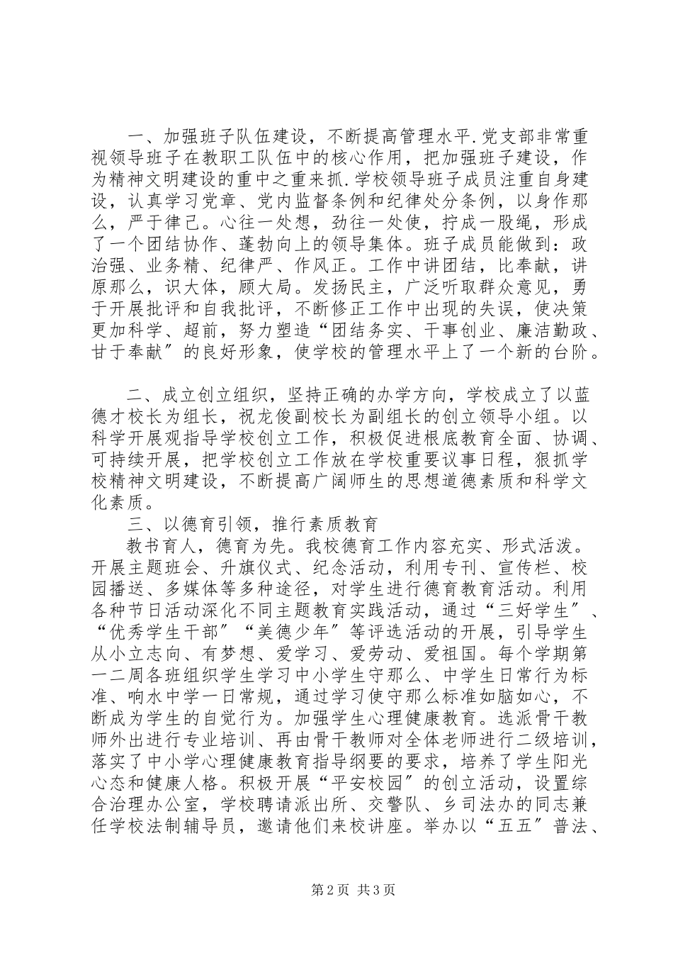 2023年响水中学评选文明校园推荐报告.docx_第2页