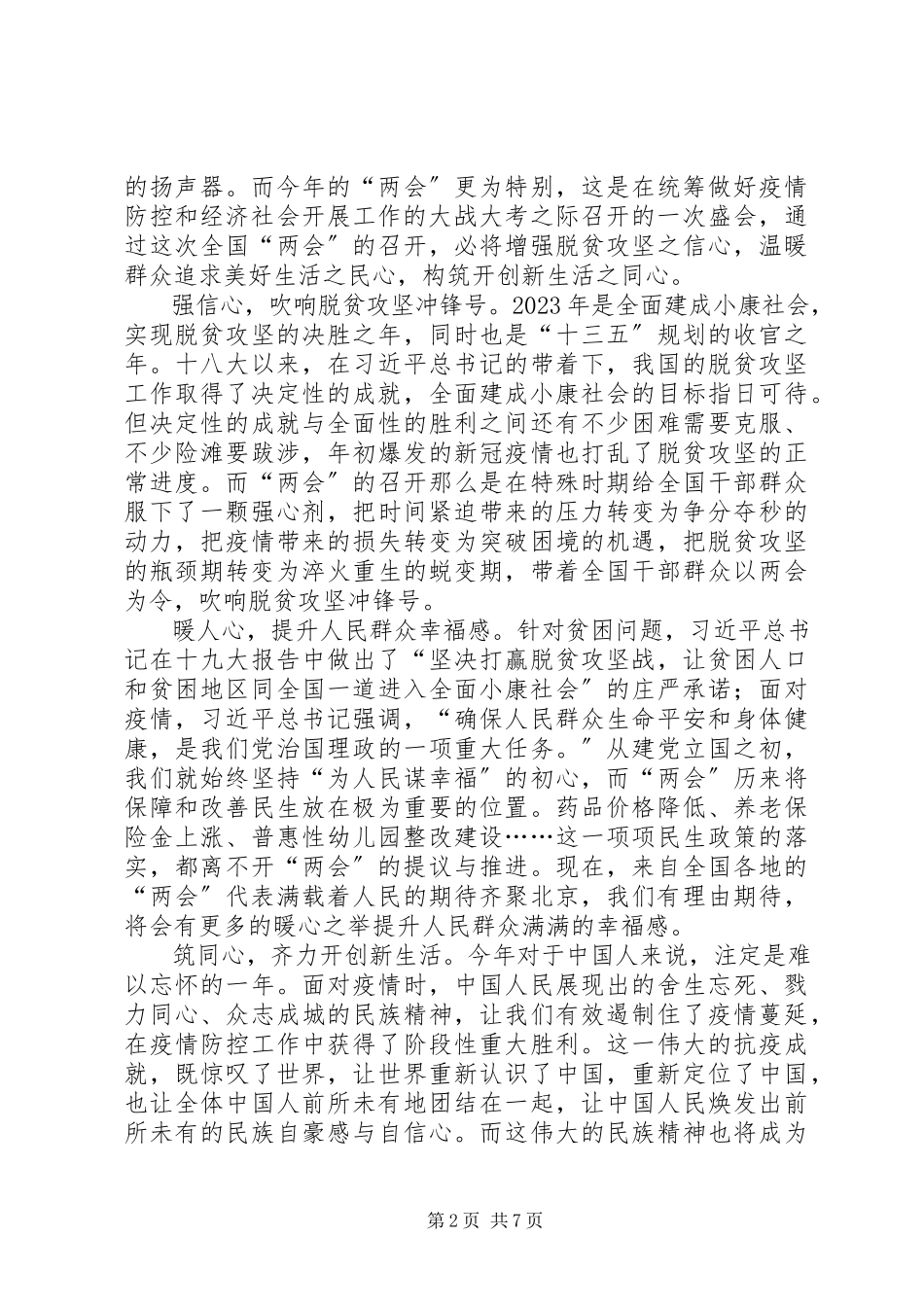 2023年学习两会精神的思考5篇.docx_第2页