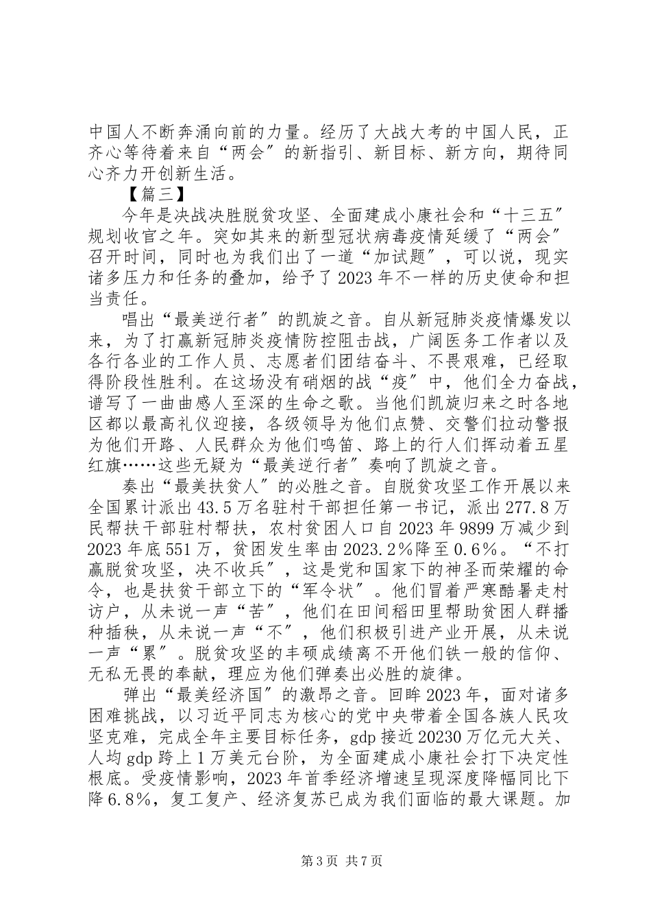 2023年学习两会精神的思考5篇.docx_第3页