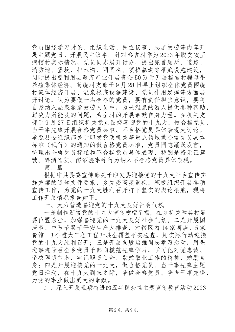 2023年学习十九大主题活动报告总结.docx_第2页