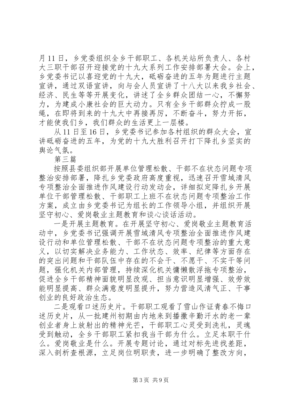 2023年学习十九大主题活动报告总结.docx_第3页