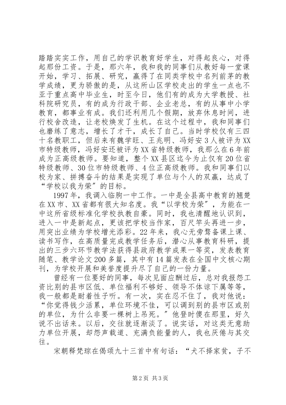 2023年学习《我的单位观》的体会.docx_第2页