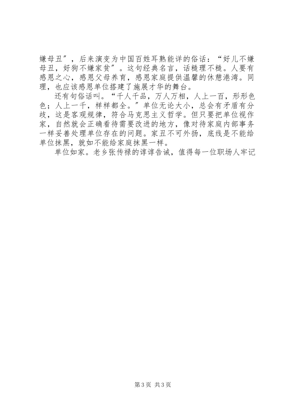 2023年学习《我的单位观》的体会.docx_第3页