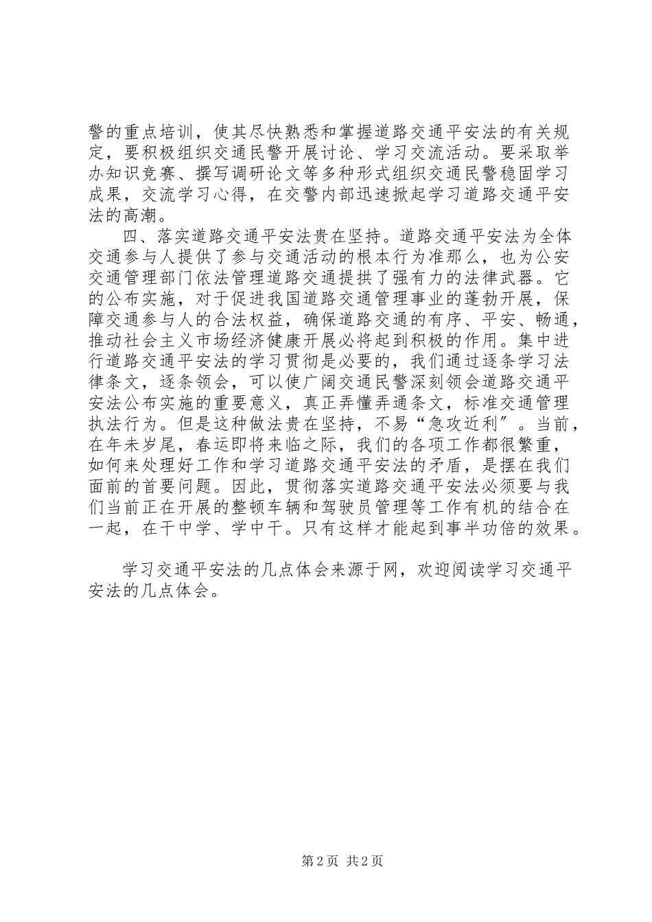 2023年学习交通安全法的几点体会.docx_第2页