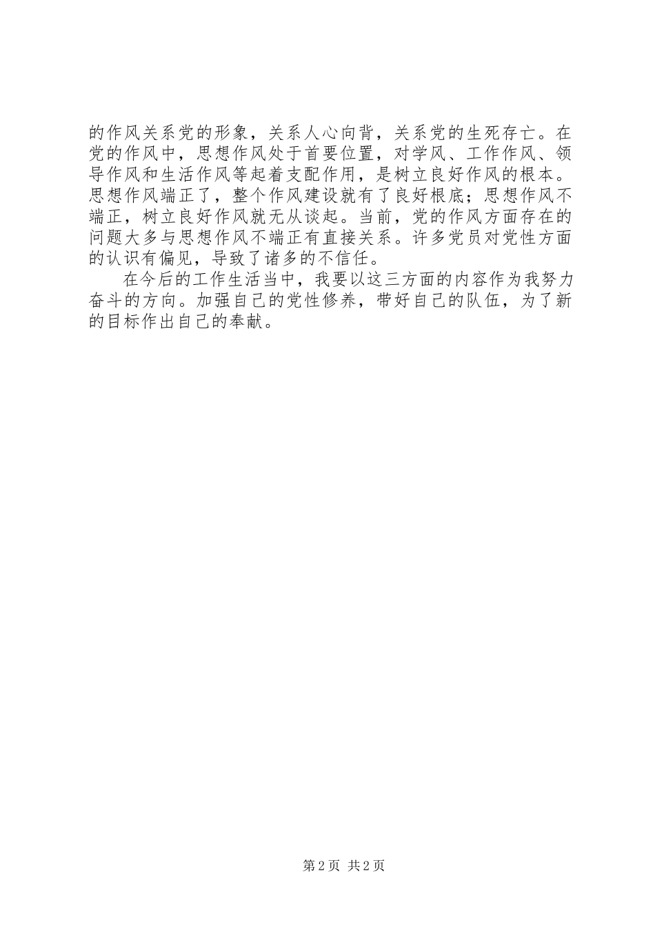 2023年学习《把锤炼思想作风摆在作风建设的首位》的心得体会张科.docx_第2页