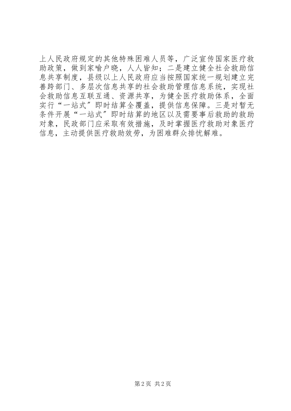 2023年学习十九大谈城乡医疗救助.docx_第2页