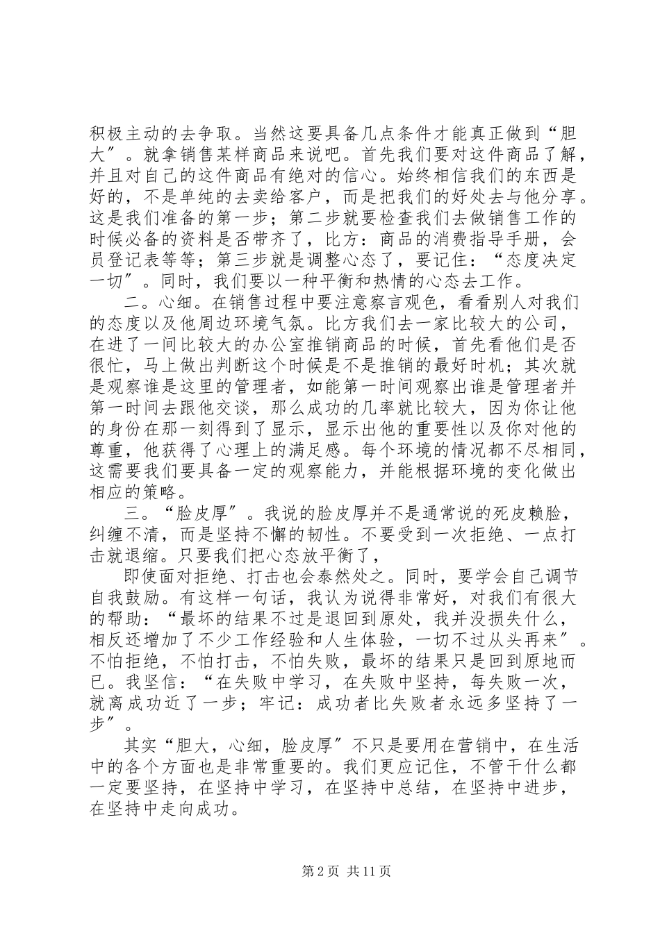 2023年学习《营销学原理》的感想.docx_第2页