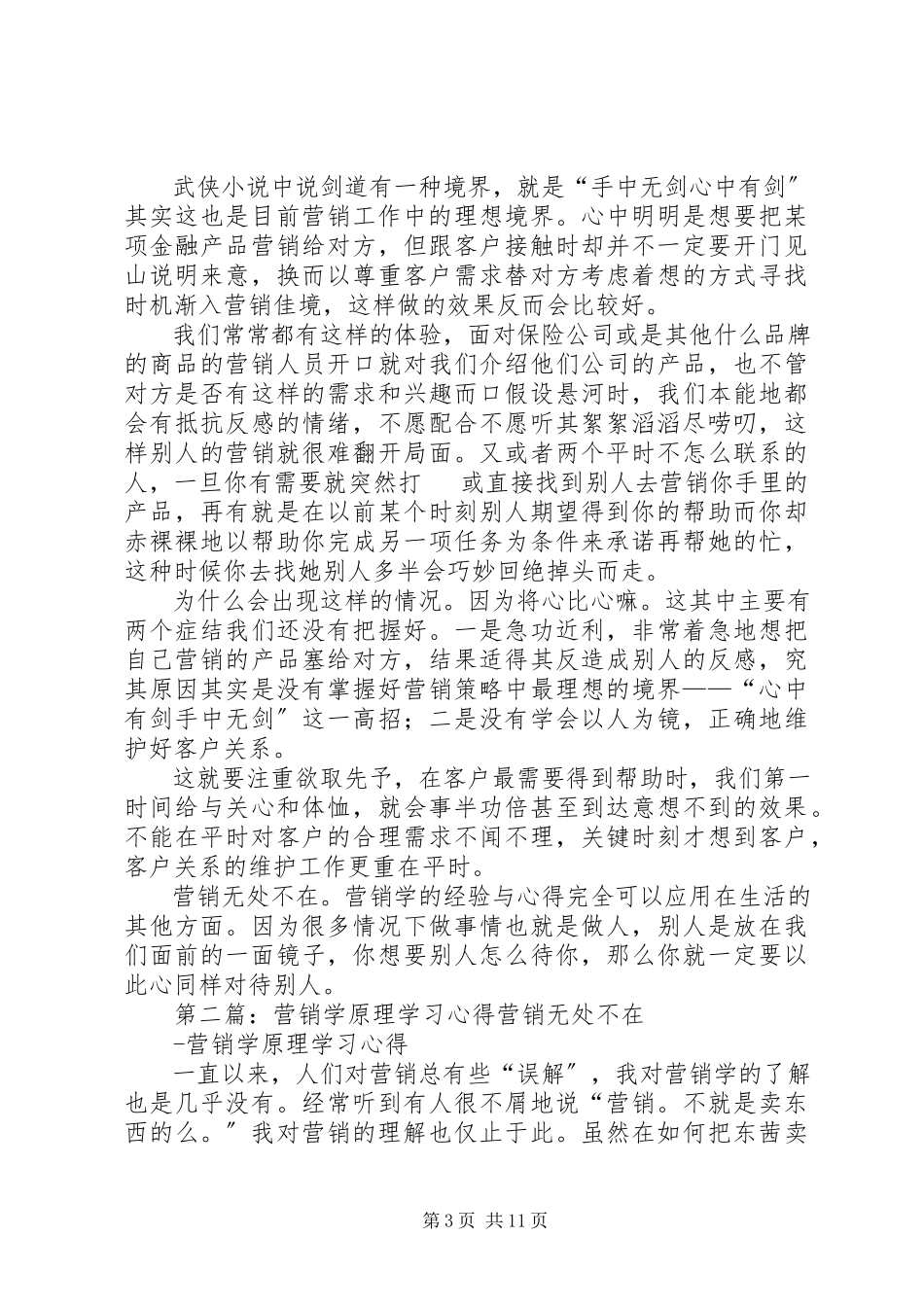 2023年学习《营销学原理》的感想.docx_第3页