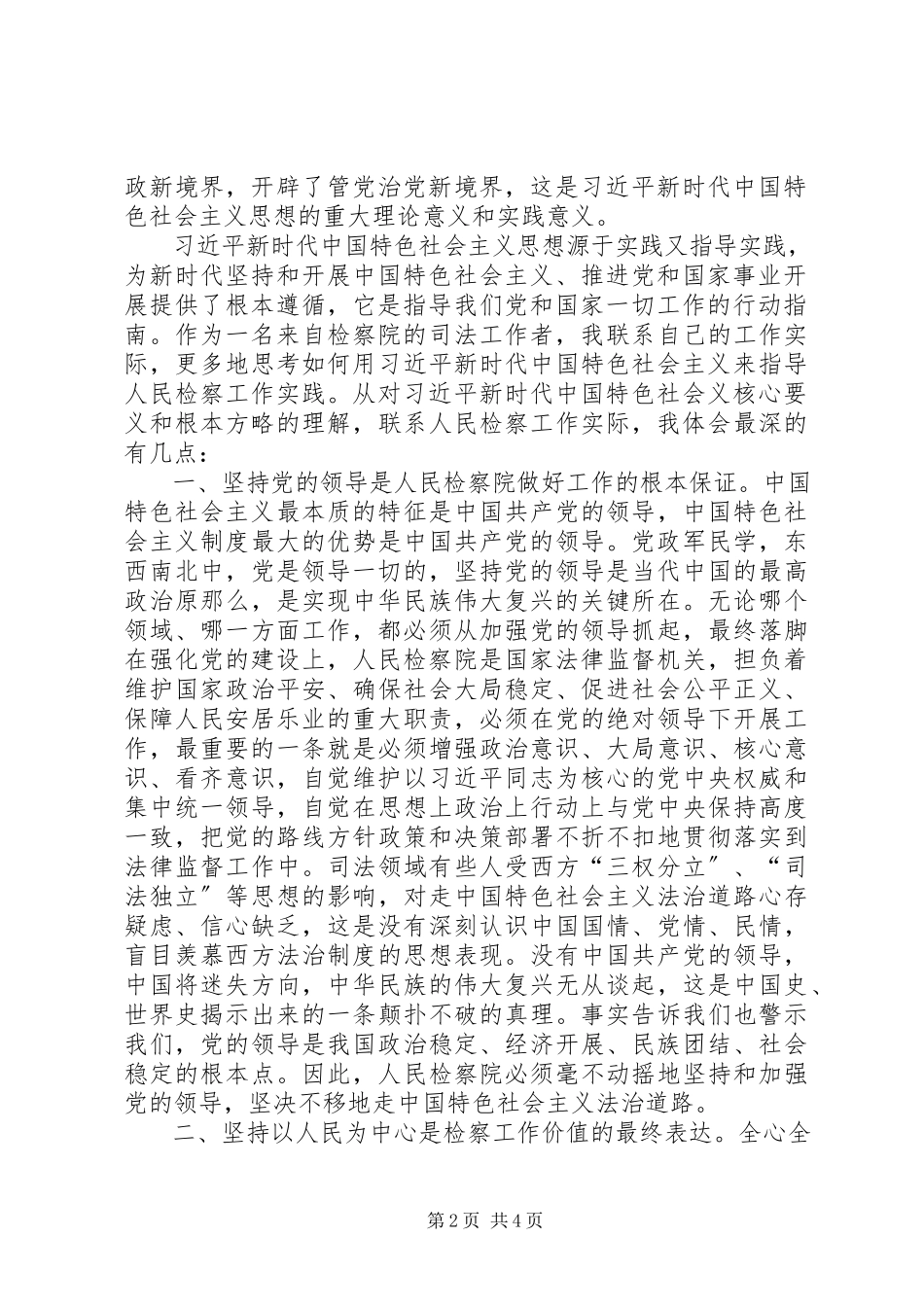 2023年学习新时代政法思想心得体会.docx_第2页