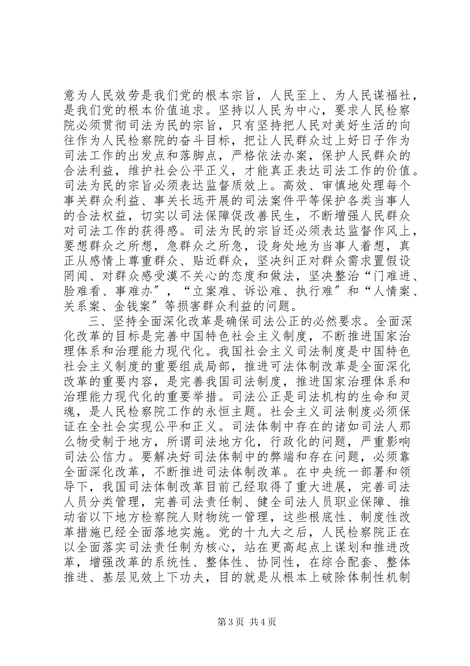 2023年学习新时代政法思想心得体会.docx_第3页