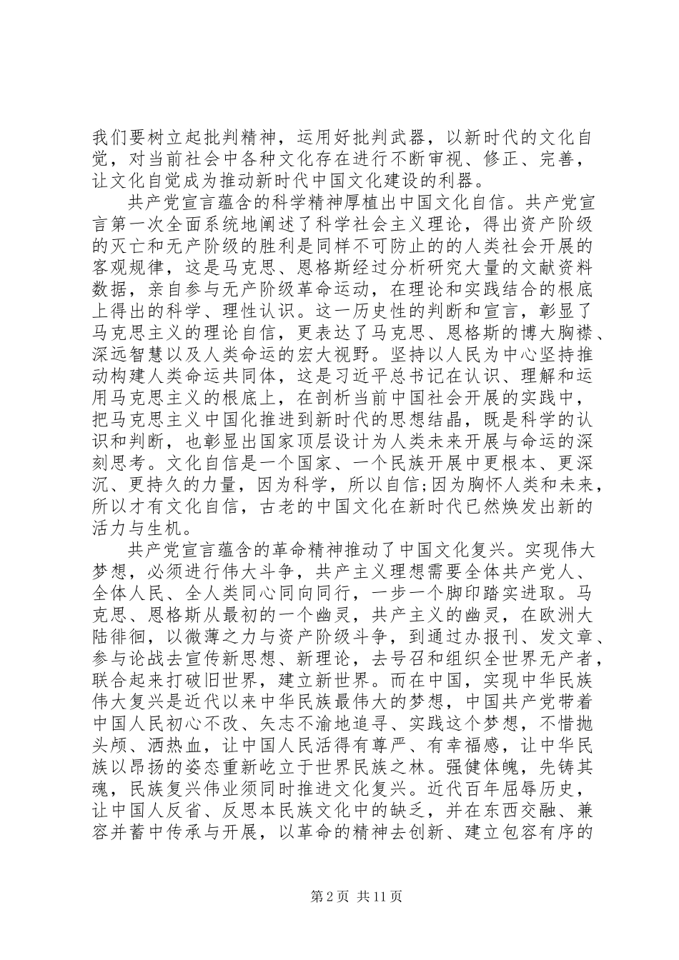 2023年学习《共产党宣言》心得锦集.docx_第2页