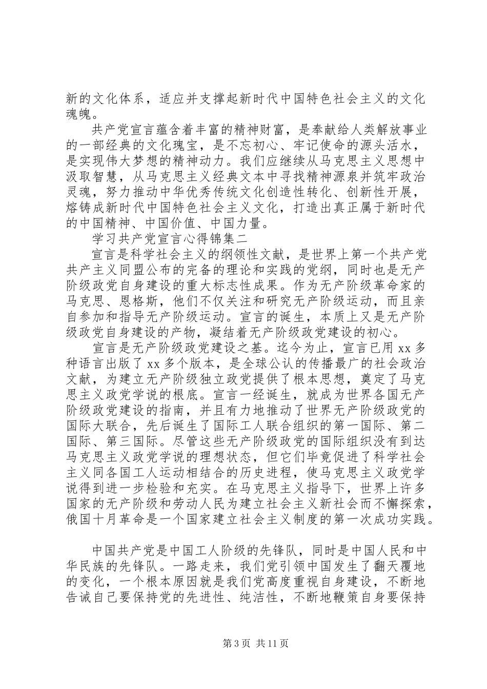 2023年学习《共产党宣言》心得锦集.docx_第3页