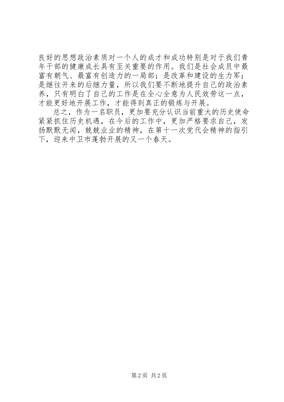 2023年学习区第十一次党代会报告心得体会.docx_第2页