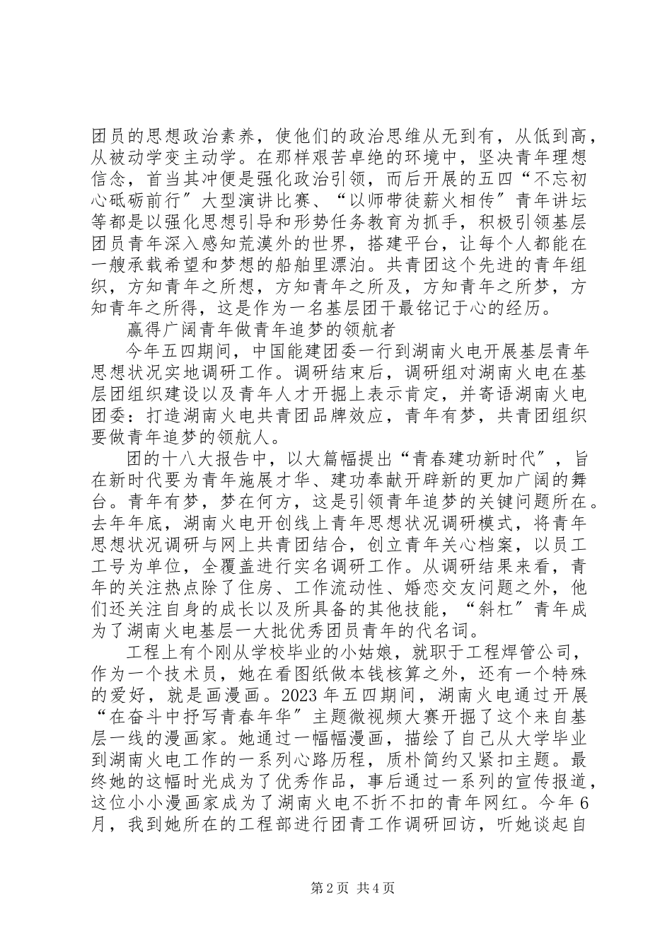 2023年学习团的十八大精神征文志存高远明镜笃实.docx_第2页