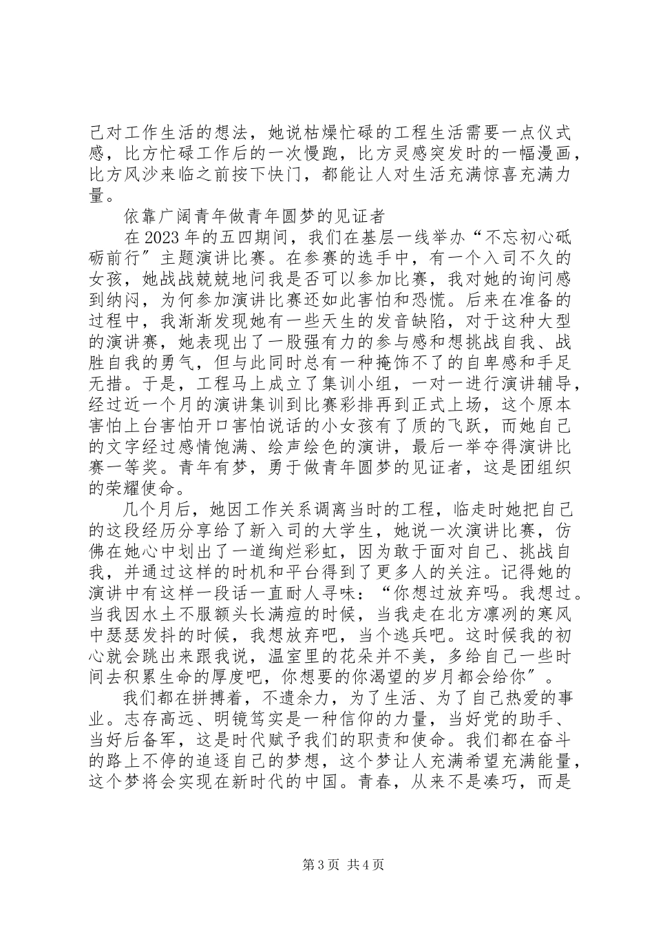 2023年学习团的十八大精神征文志存高远明镜笃实.docx_第3页