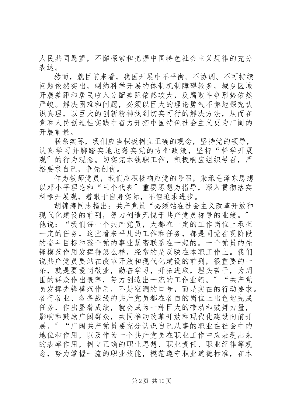 2023年学习十八大精神征文2.docx_第2页