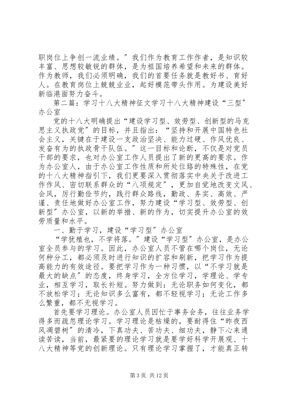 2023年学习十八大精神征文2.docx_第3页