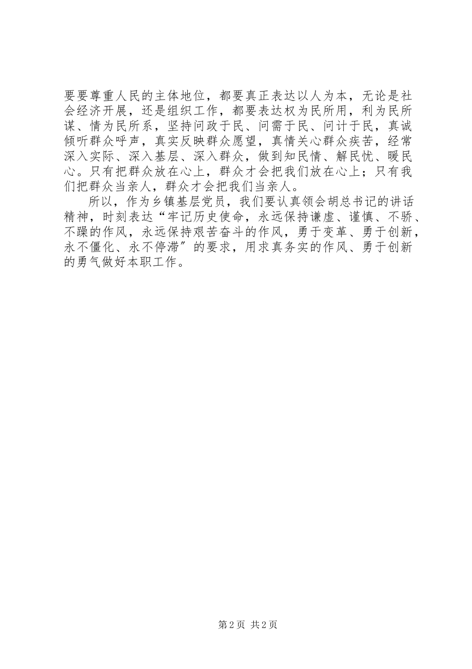 2023年学七一致辞创先争优.docx_第2页