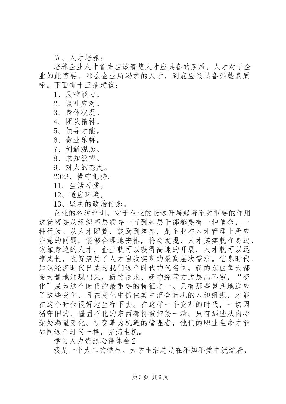 2023年学习人力资源心得体会.docx_第3页