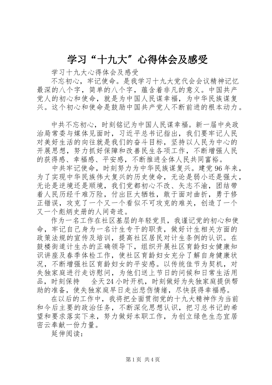 2023年学习“十九大”心得体会及感受.docx_第1页