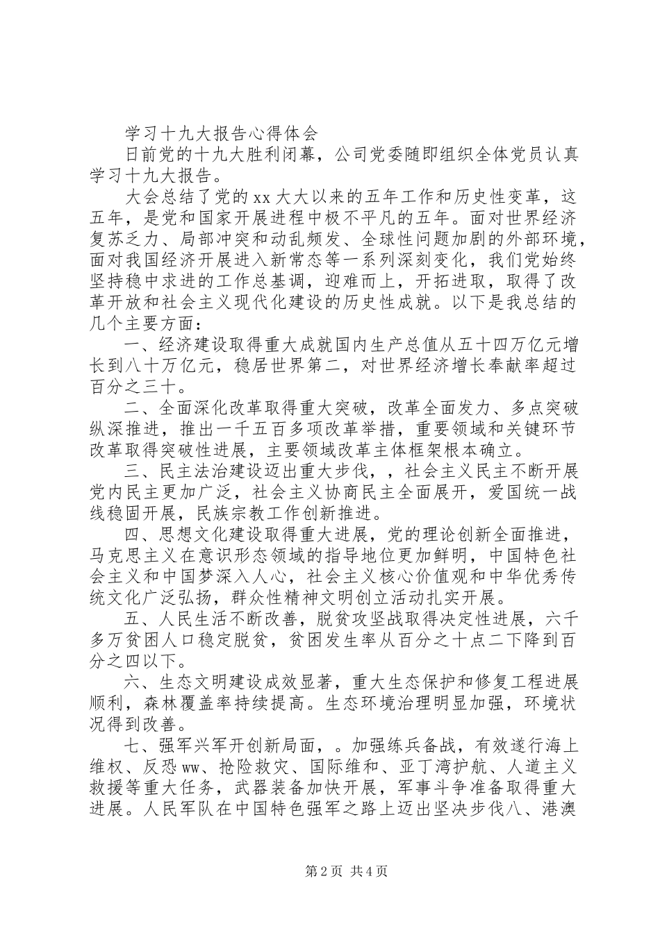 2023年学习“十九大”心得体会及感受.docx_第2页