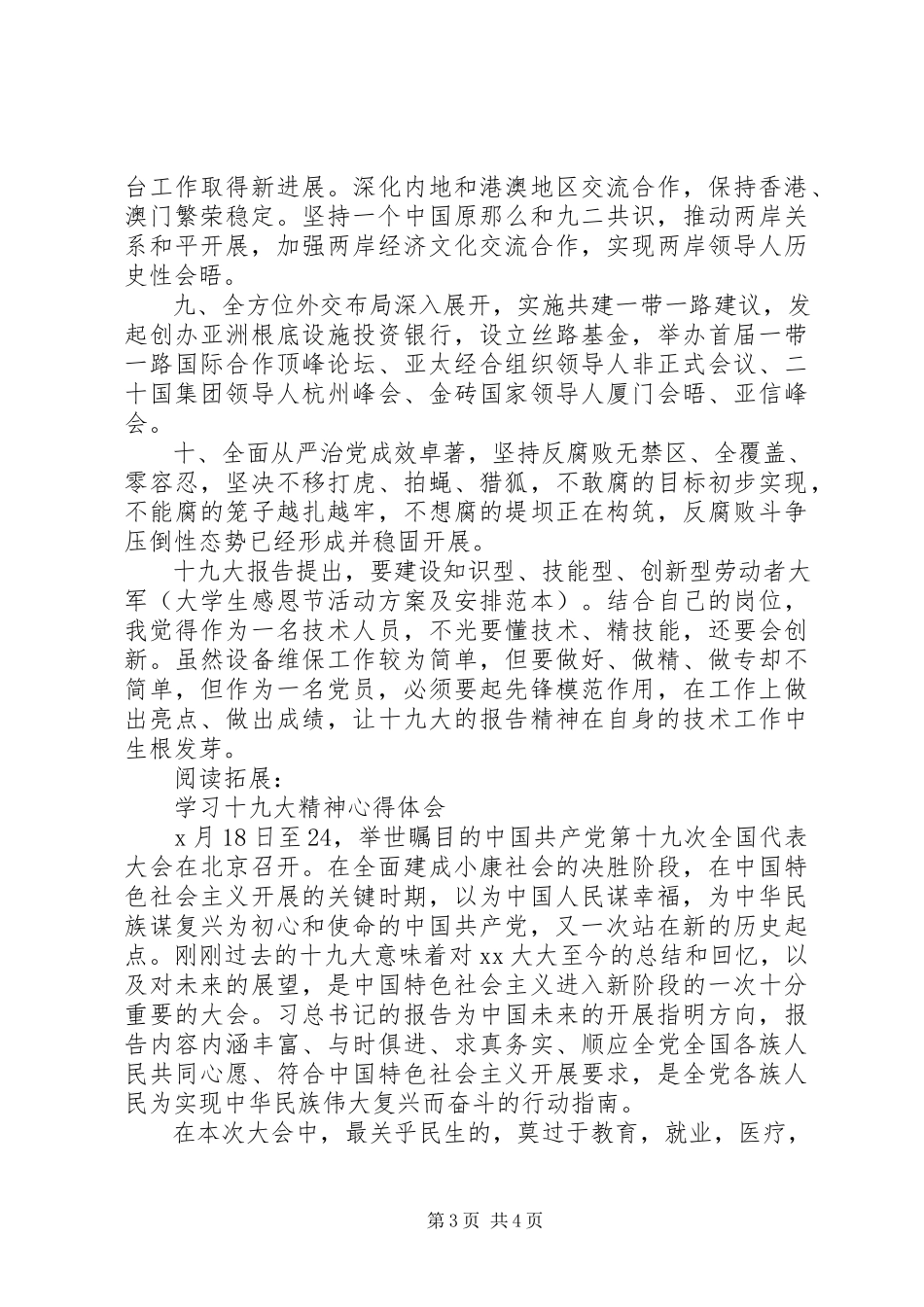 2023年学习“十九大”心得体会及感受.docx_第3页