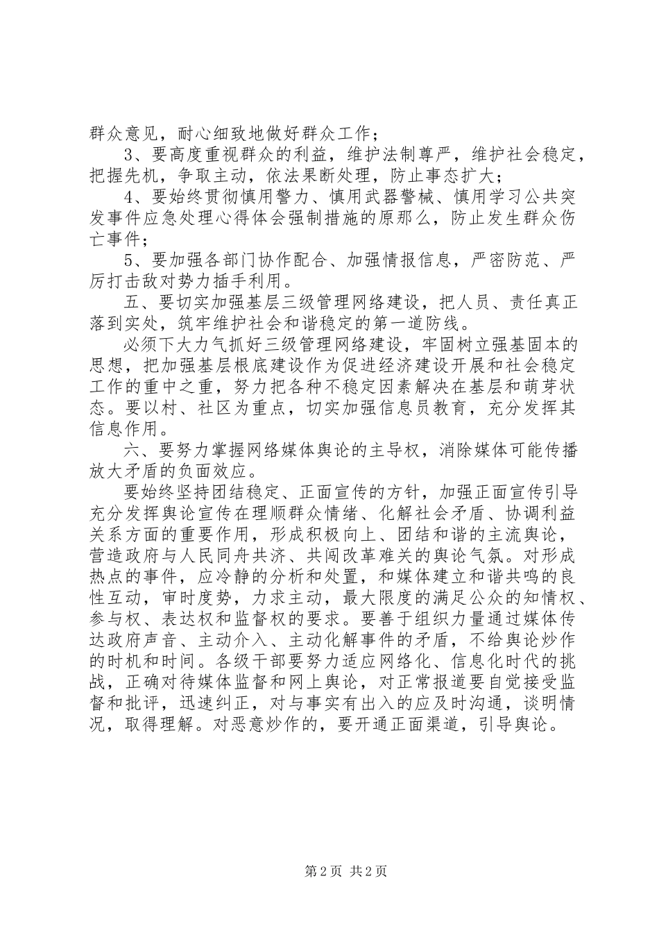 2023年学习《专业技术人员突发事件应急处理》心得体会1.docx_第2页