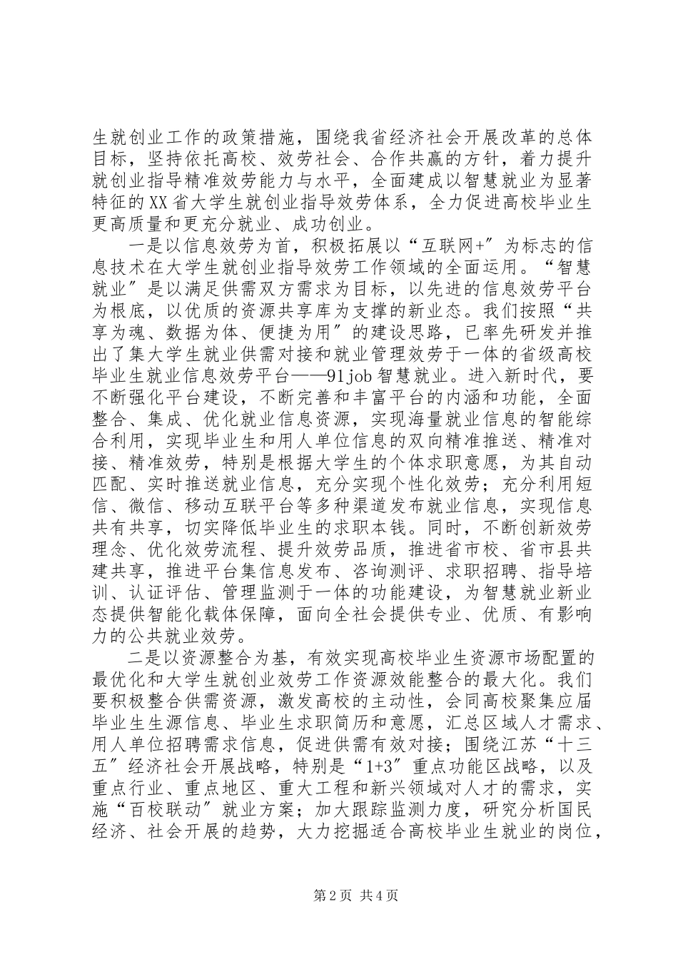 2023年学习十九大用精准服务促进更高质量和更充分就业.docx_第2页