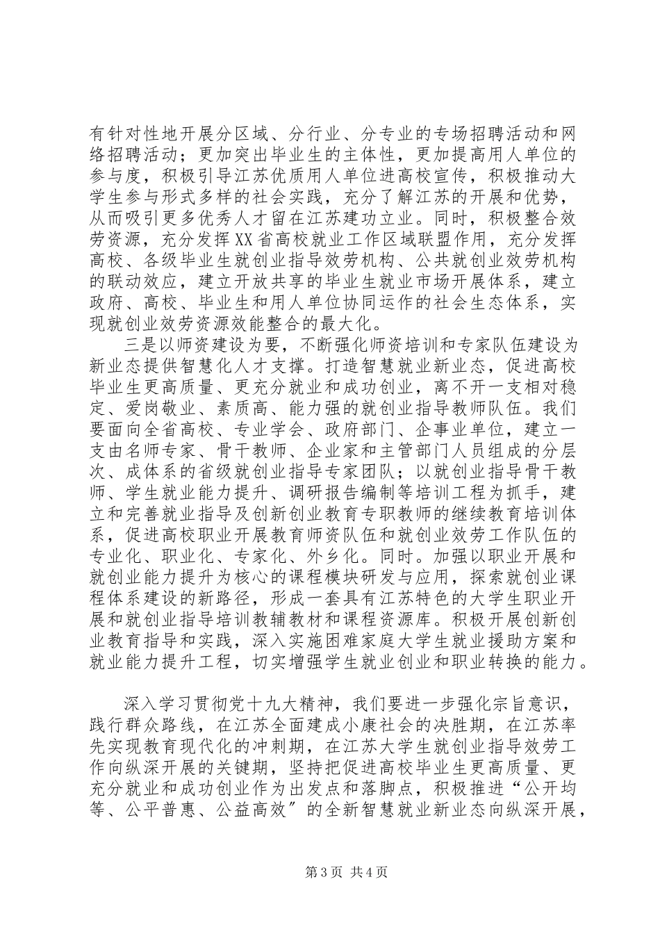 2023年学习十九大用精准服务促进更高质量和更充分就业.docx_第3页