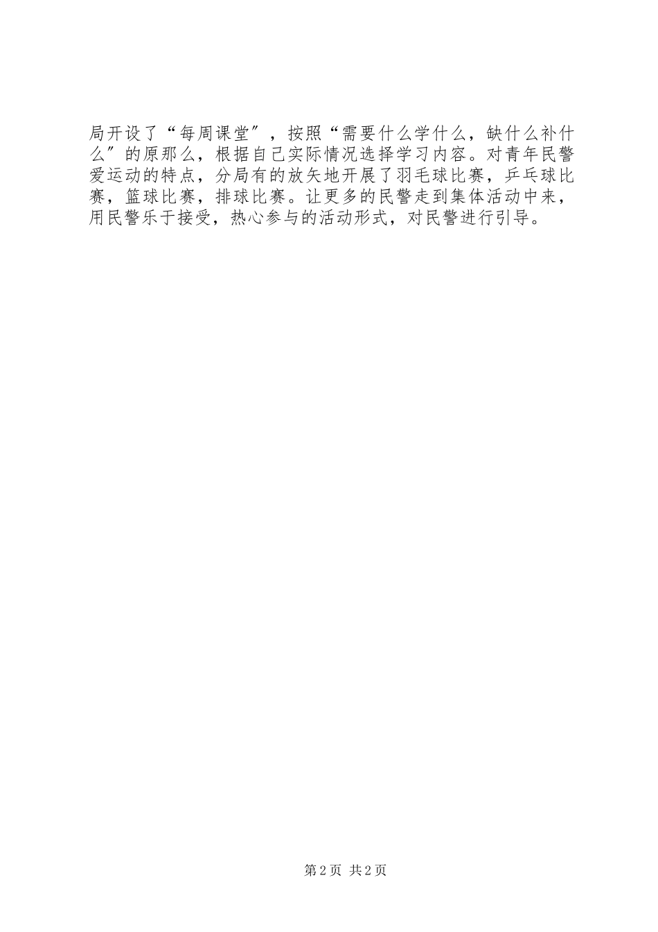 2023年学习三贴近树立价值观心得.docx_第2页