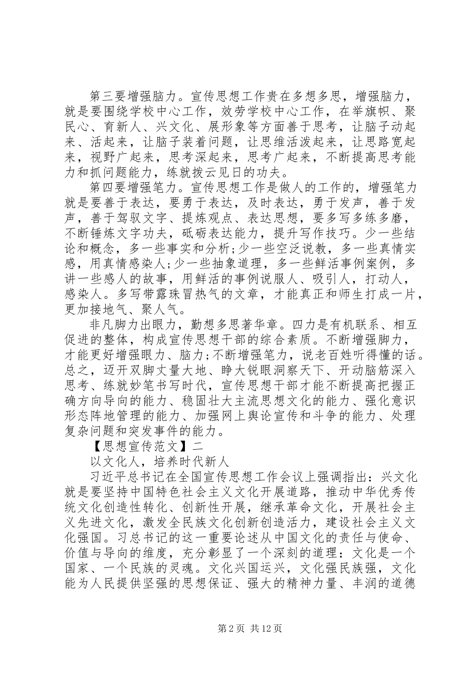 2023年学习全国宣传思想工作会议精神讲话稿四篇.docx_第2页