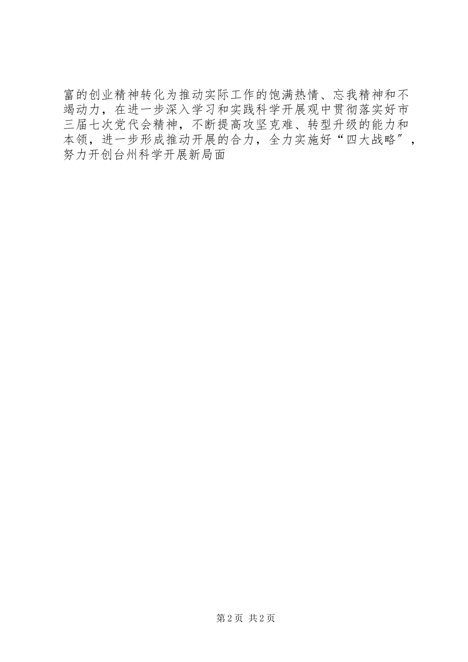 2023年学习何小川事迹心得体会.docx_第2页