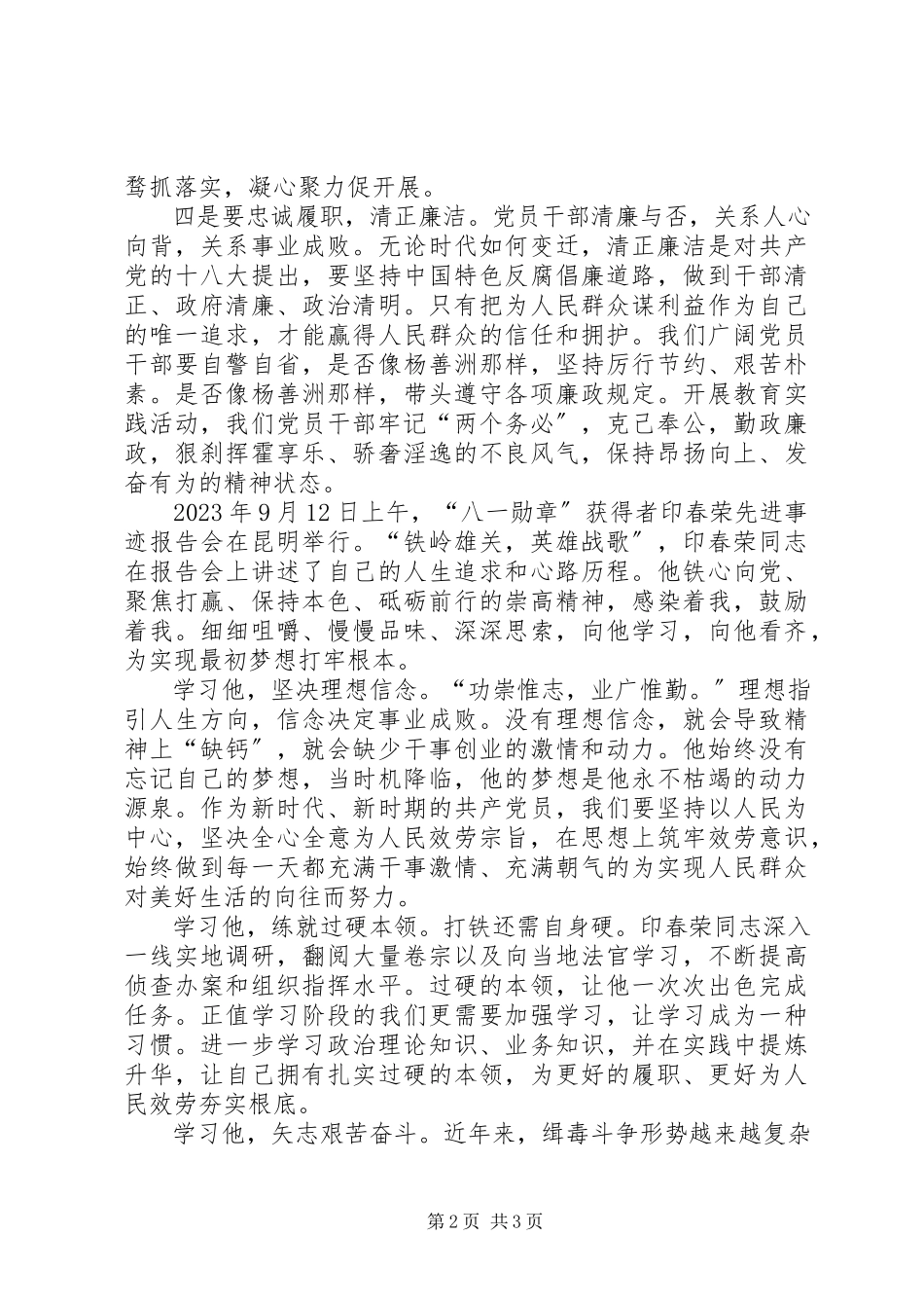 2023年学习印春荣事迹心得体会.docx_第2页