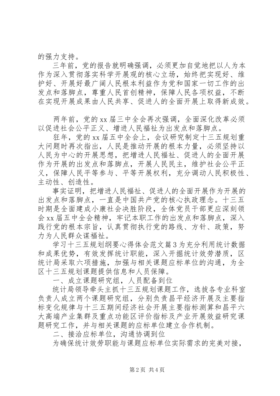 2023年学习十三五规划纲要心得体会.docx_第2页