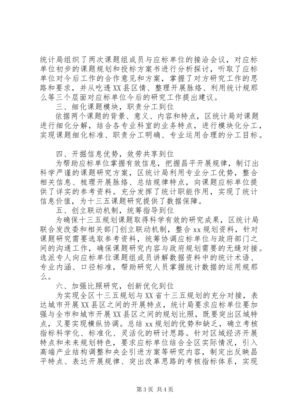 2023年学习十三五规划纲要心得体会.docx_第3页