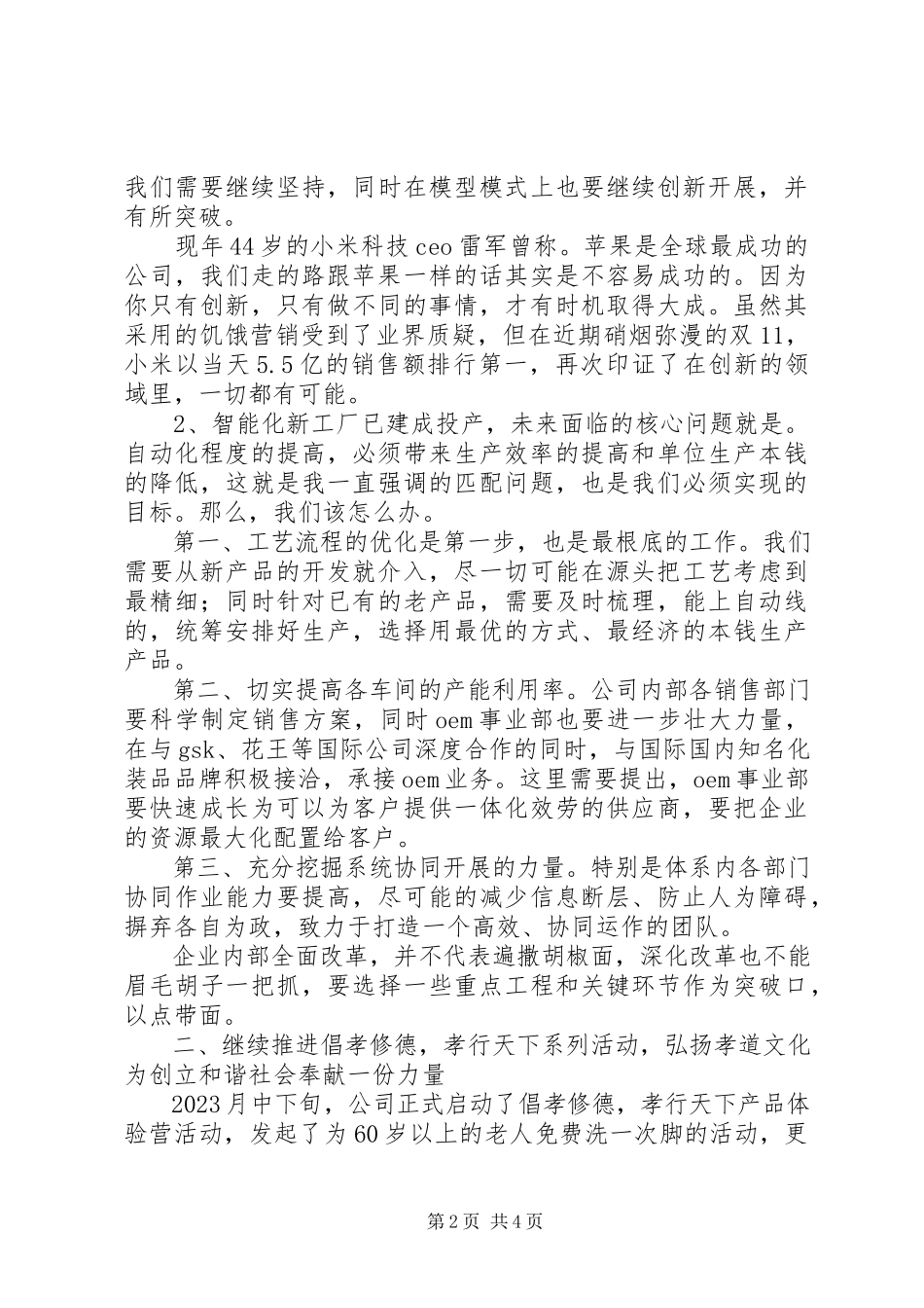 2023年学习《党的十八届三中全会公报》体会相信改革的力量.docx_第2页