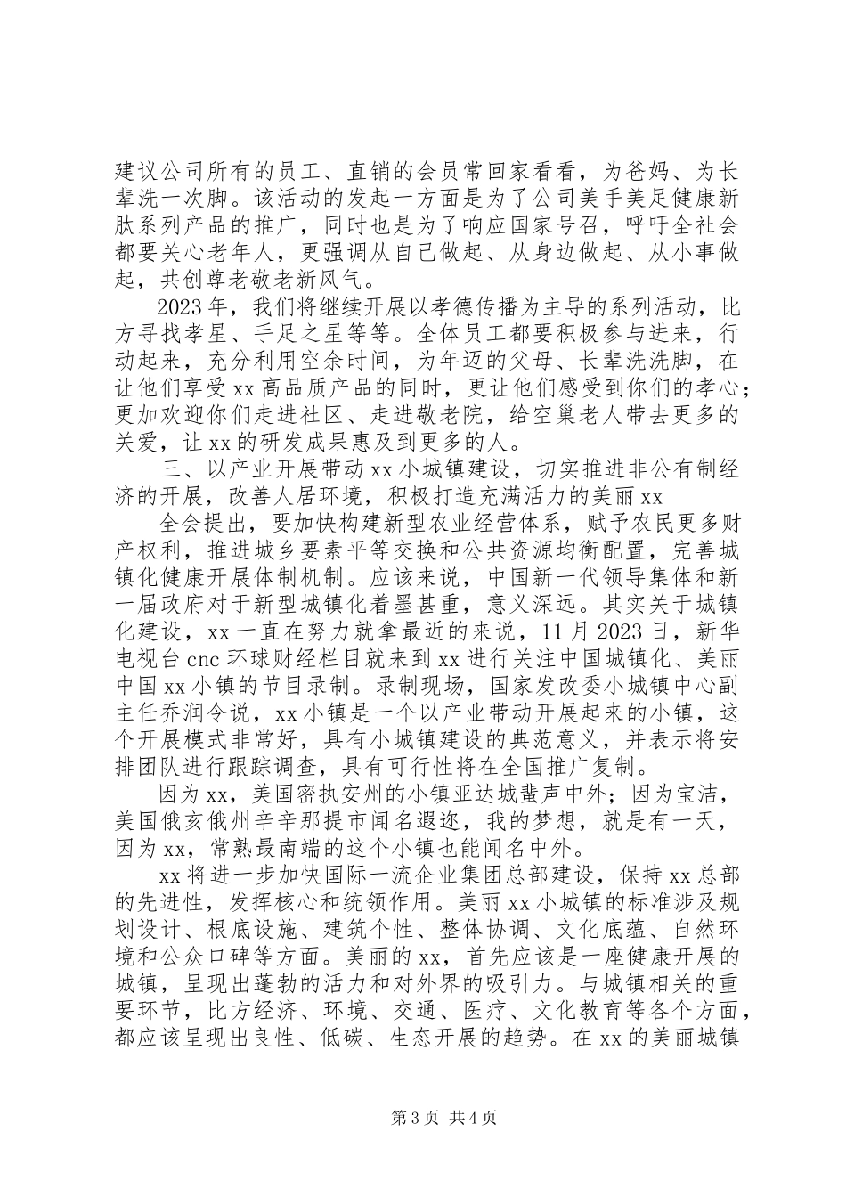 2023年学习《党的十八届三中全会公报》体会相信改革的力量.docx_第3页