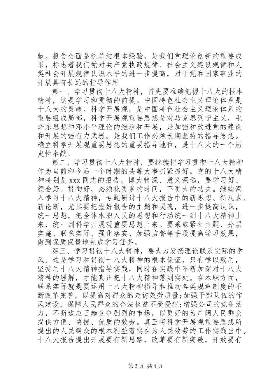 2023年学习十八大心得体会字.docx_第2页