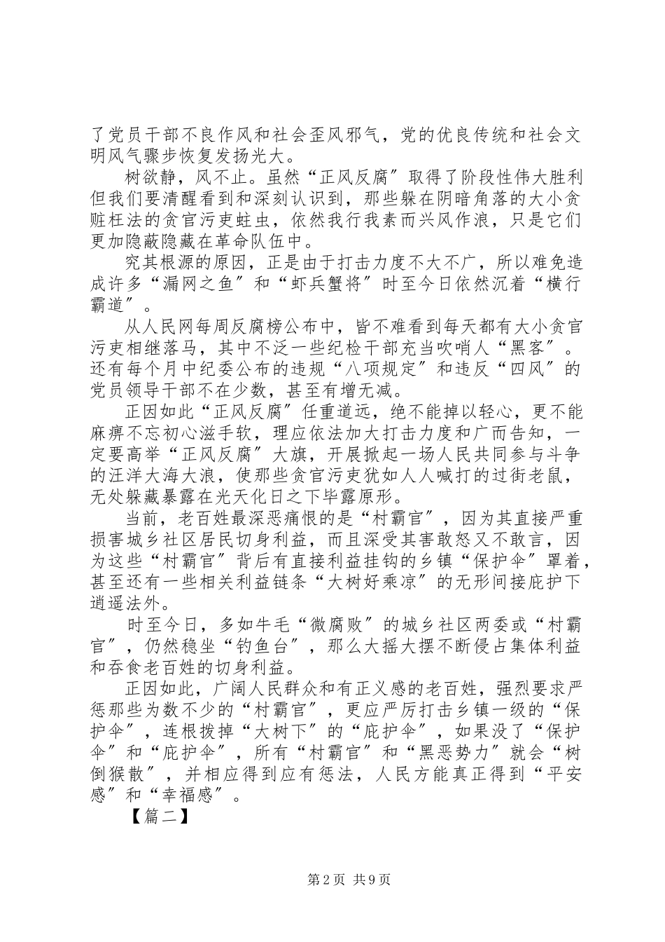 2023年学习两会精神心得感悟5篇.docx_第2页