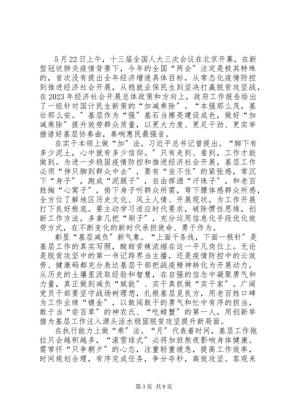 2023年学习两会精神心得感悟5篇.docx_第3页