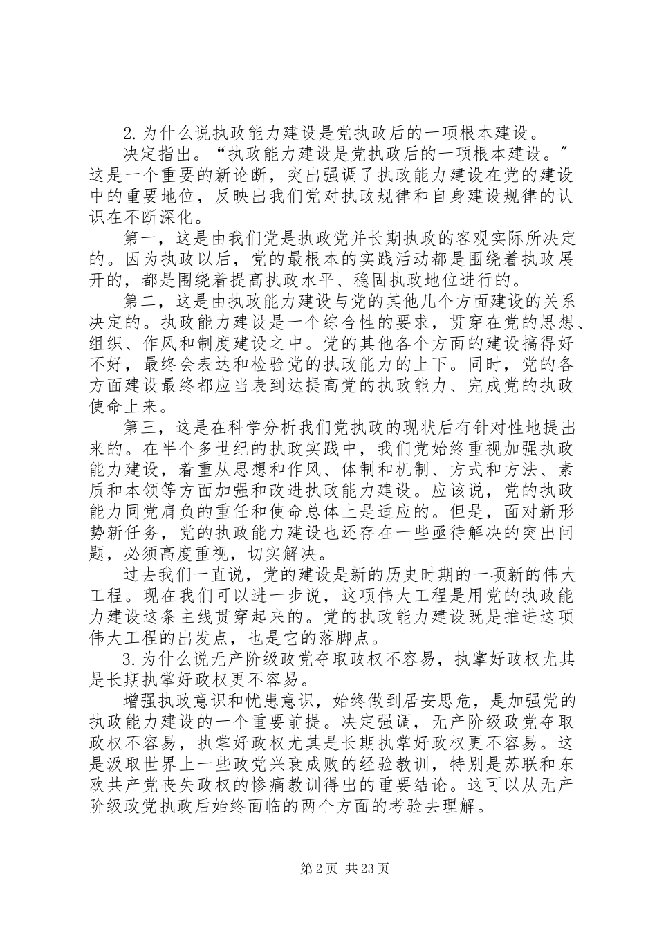 2023年学习十六届四中全会精神辅导20题.docx_第2页